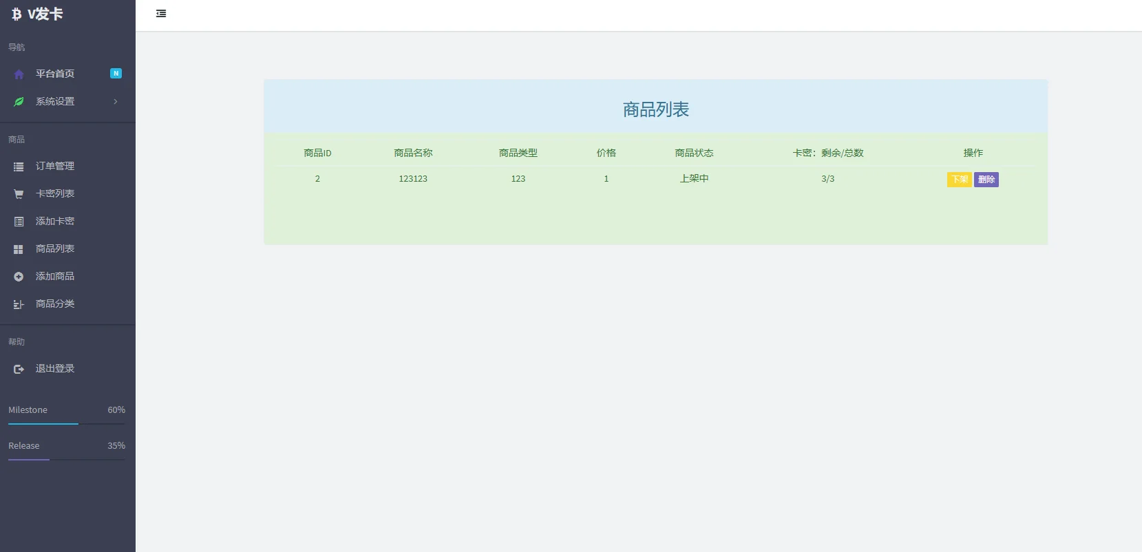 图片[2]-V发卡网源码修复美化版 支持后台修改易支付