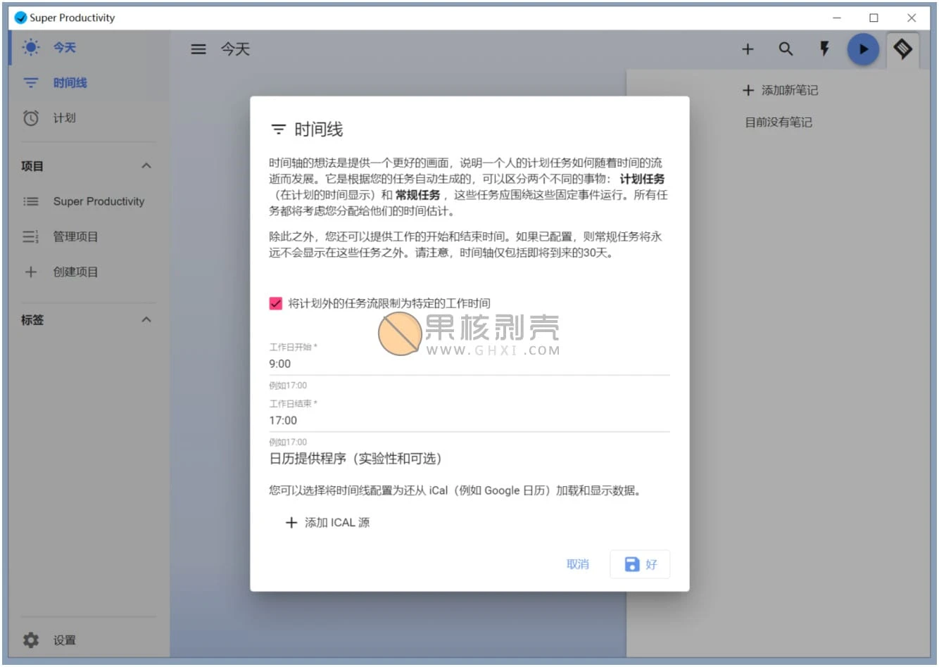 图片[2]-Super Productivity(任务管理软件) v9.0.6