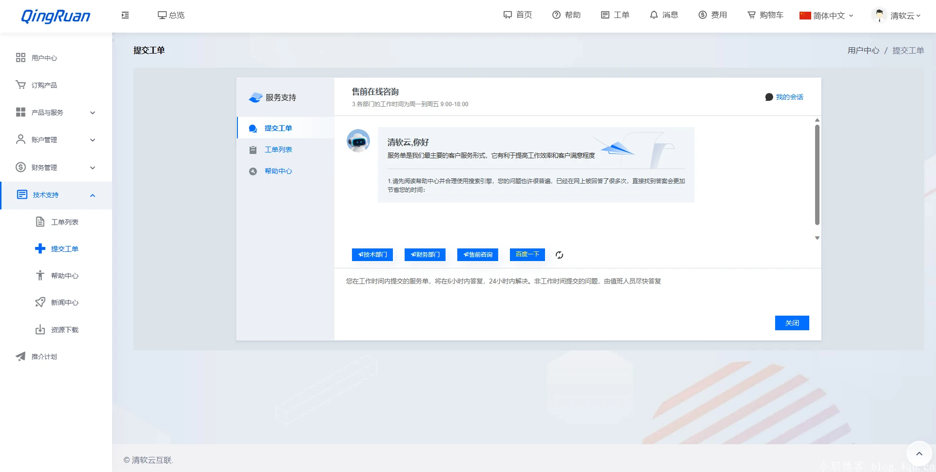 图片[3]-新版QRuser用户中心主题 | 魔方财务模板