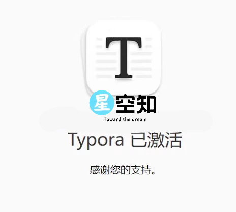 Typora文本编辑破解教程第5张-星空知 Typora文本编辑破解教程第5张