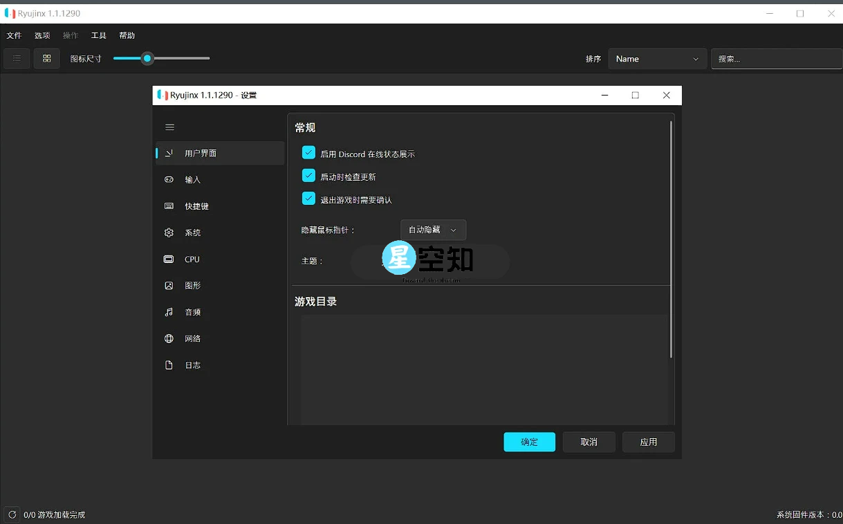 Ryujinx(Switch模拟器) v1.1.1380 中文版
