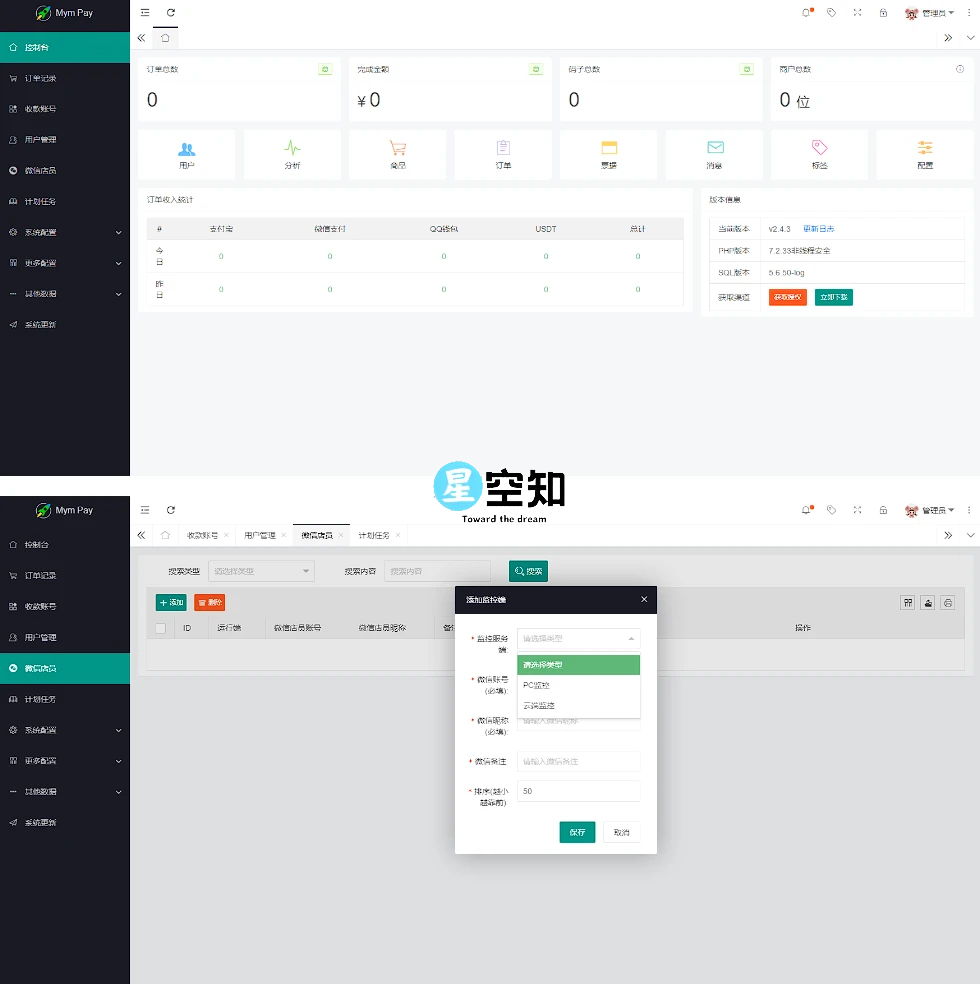 图片[2]-最新版MYMPay码支付2.7.0开源版系统PHP源码 个人免签支付 聚合支付系统