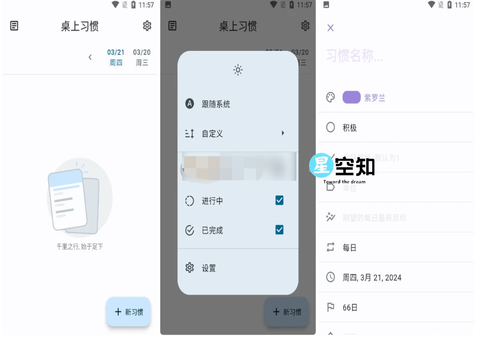 Android 桌上习惯(Table Habit) v1.14.1